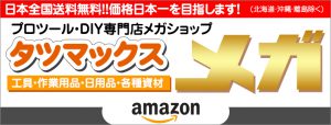 タツマックスメガ　Amazon