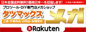 タツマックスメガ　楽天