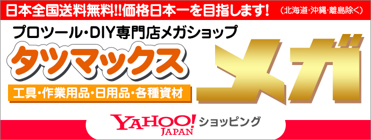 タツマックスメガ　Yahooショッピング