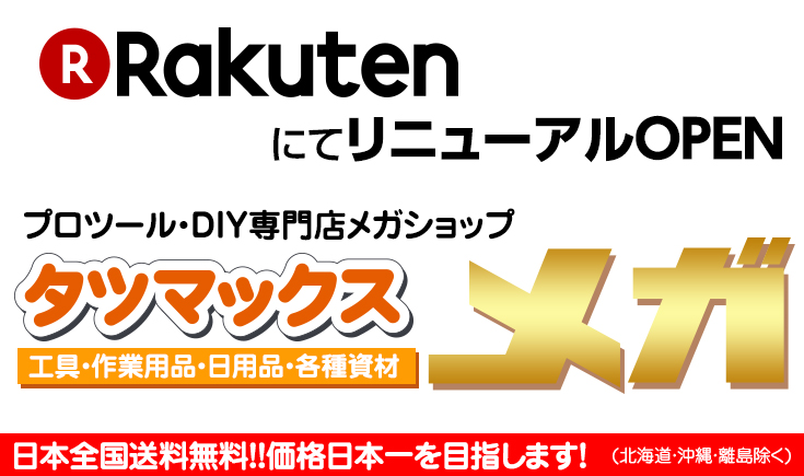 タツマックスメガ　楽天リニューアルオープン