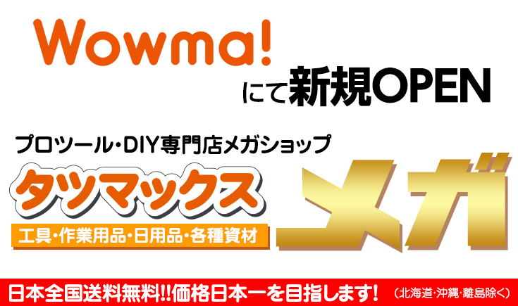 タツマックスメガ Wowma!　新規オープン